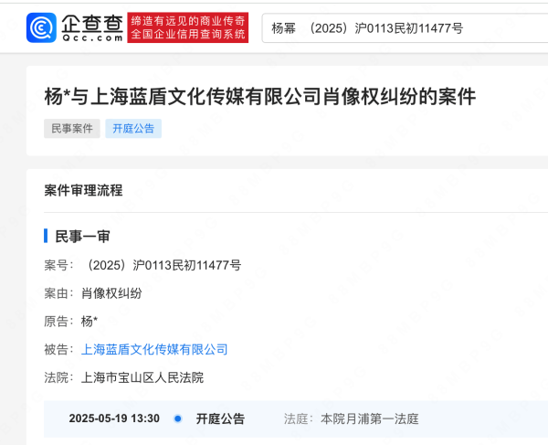 鑫耀证券  杨幂起诉一传媒公司侵权
